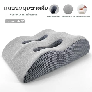 หมอนรองขา หมอนเมมโมรี่โฟม โฟมเมมโมรี่ สําหรับรองขา เข่า หมอนรองขา นุ่ม ระบายอากาศ
