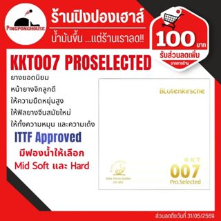 ยางปิงปอง KKT007 ProSelected มี ITTF Approved มีความแข็งฟองน…