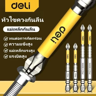 Deli ดอกไขควง PH2 ดอกไขควง แม่เหล็ ไม่หลุดง่าย สำหรับความแข็งสูงสว่านไฟฟ้าชุดไขควงไฟฟ้า
