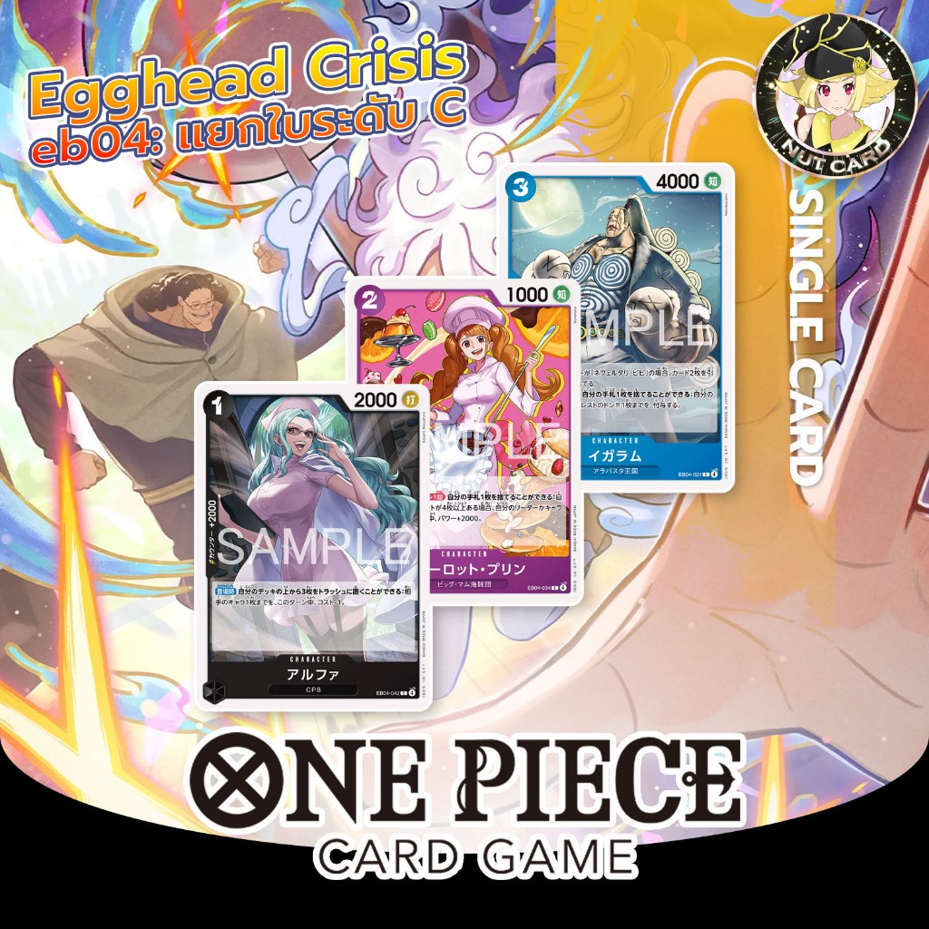 [One Piece TCG] OP-04 Kingdoms of Intrigue Uncommon Singles