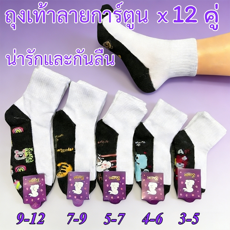 (ช่วงเปิดเทอม) ถุงเท้าสำหรับนักเรียน ลายการ์ตูน ทำจากผ้าฝ้าย ยืดหยุ่น ระบายอากาศได้ดี และหนาขึ้น
