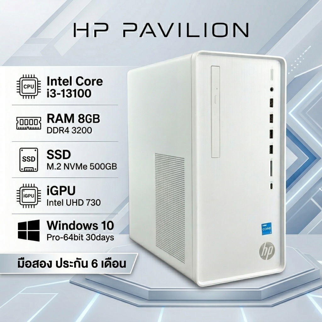 คอม HP Pavilion เคสขาว i3-13100 Gen 13/8GB/SSD 500GB มือสอง สวยมาก ประกัน 180 วัน