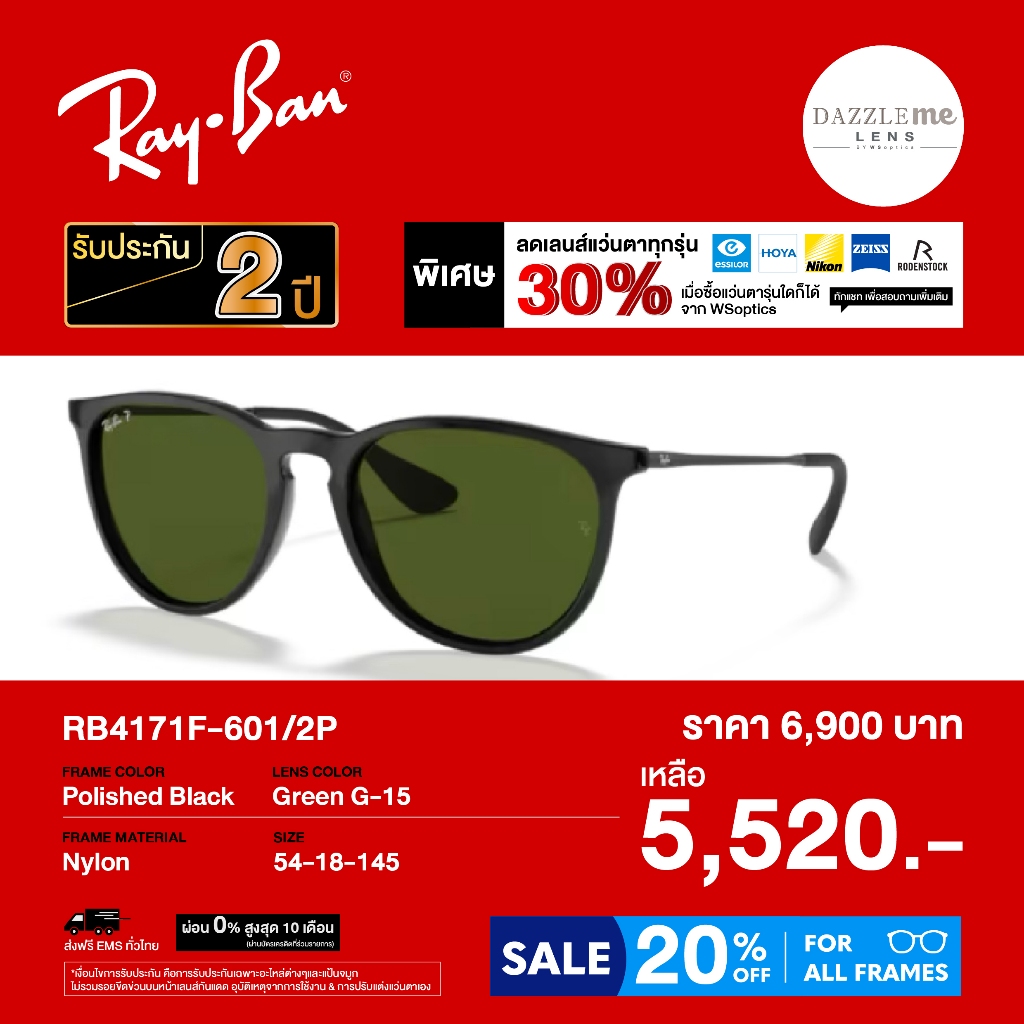 แว่นตากันแดด Rayban รุ่น RB4171F