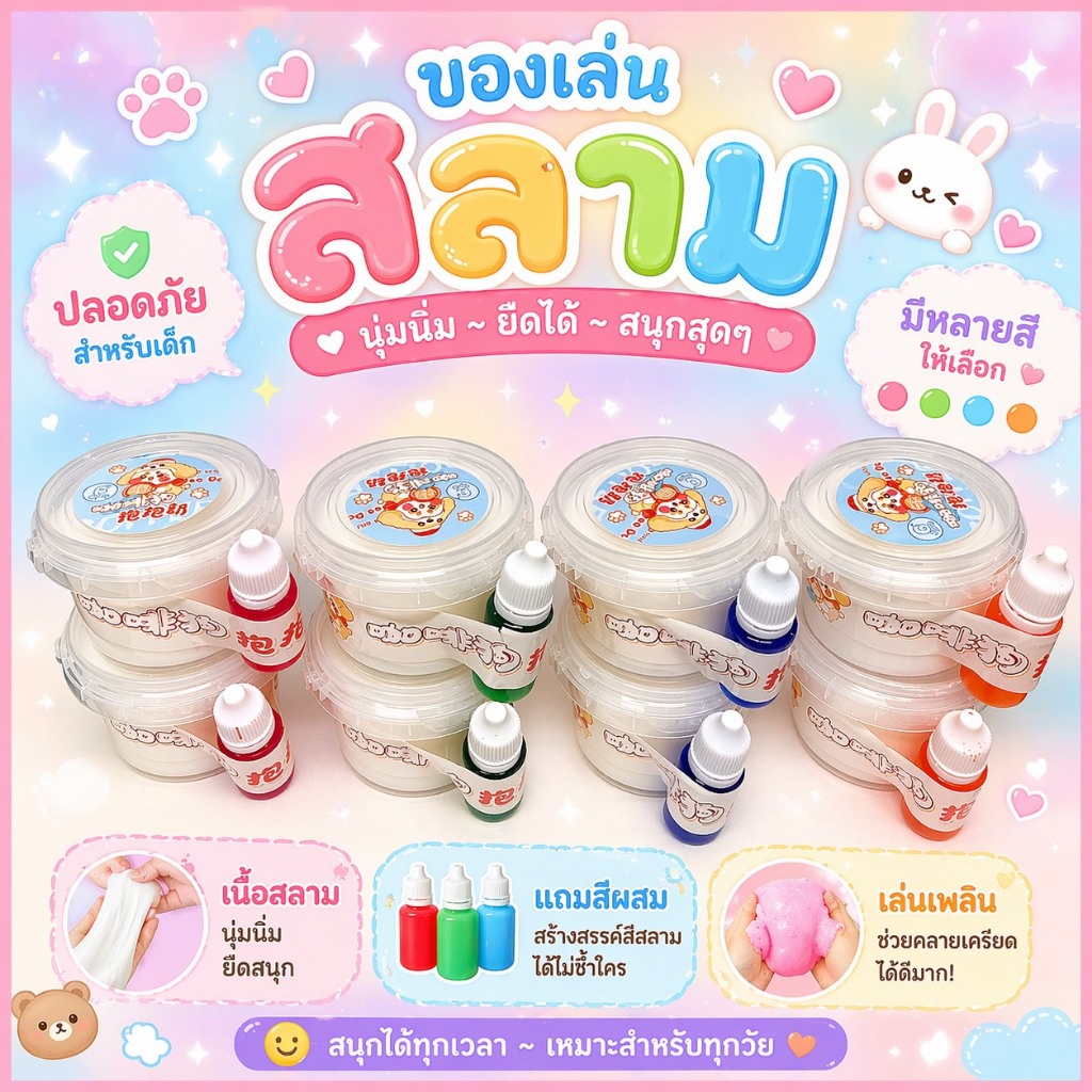 ของเล่น น้ำลายเอเลี่ยนผสมสี สไลม์ทำเอง สลามทำราเมง สไลม์เเถมสีผสม มีหลายสี