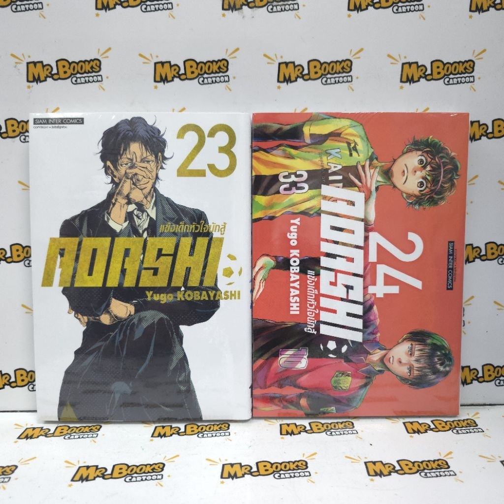 AOASHI แข้งเด็กหัวใจนักสู้ เล่ม 1-24 (แยกเล่ม)