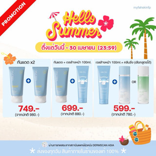 โปรโมชั่น จับคู่สินค้าต้อนรับ Summer กันแดด เจลล้างหน้า คลีน…