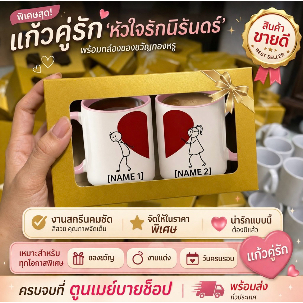 แก้วคู่รัก แถมกล่องคู่ ใส่รูปหรือข้อความฟรี เหมาะเป็นของขวัญที่ระลึก