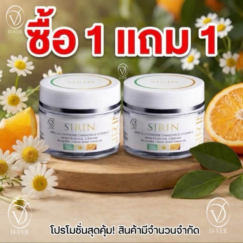 [ 2 กระปุก ] ครีมสิรินบำรุงผิวหน้า ตะกร้าบริษัท
