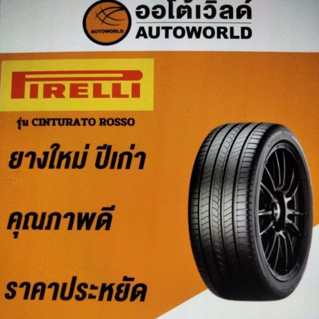 245/45 r17 pirelli rosso ยางปี 22 (สินค้าราคาต่อเส้น)