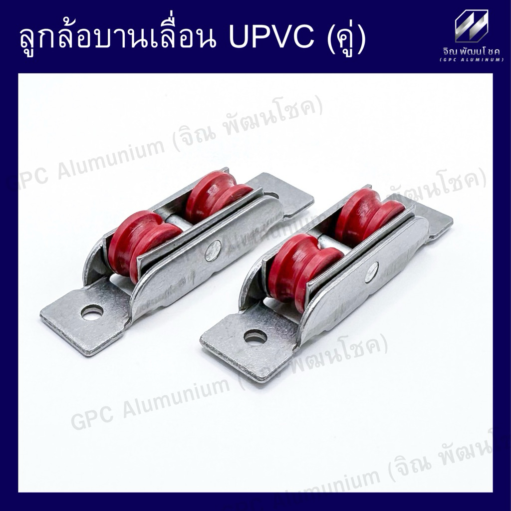 ล้อคู่บานเลื่อน UPVC ล้อคู่ขนาดเล็กสีแดง วิ่งสมดุล ไม่ตกร่อง