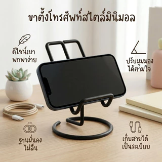 ขาตั้งโทรศัพท์ เก๋ๆ (เหมาะสำหรับวางแนวนอน) ที่วางโทรศัพท์ ทรงตัว M