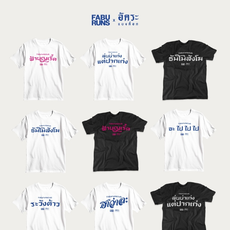รวมเสื้อยืดอัคระเเบงค็อกสีดำ (พิเศษ)