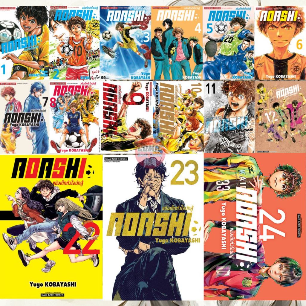 [SIC] -ยกชุด- AOASHI แข้งเด็กหัวใจนักสู้ เล่ม 1-24