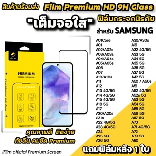 iFilm ฟิล์มกระจก เต็มจอใส For Samsung A05 A06 A07 A15 A16 A17 A24 A25 A26 A34 A35 A36 A37 A55 A56 A57 A73 ฟิล์มsamsung