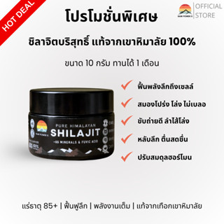 รับประกันของแท้ส่งเร็ว ชิลาจิตแท้ 10 กรัม Raw Power X Shilaj…