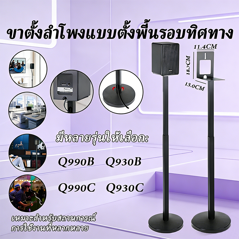 ขาตั้งลำโพง samsung Q990F Q990D Q930 9500S ขาแขวนเครื่องเสียงแบบตั้งพื้น ขาตั้งโลหะ ขาตั้งสามขา สำหร