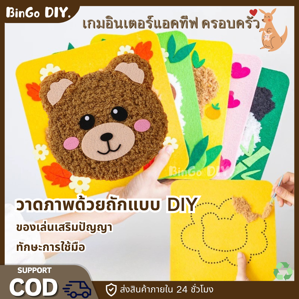 ชุดฝึกเย็บการ์ตูน DIY ของเล่นศึกษาสำหรับเด็ก รอยปักปิดบนผ้าสักหลาดการ์ตูนสร้างสรรค์วาดภาพ