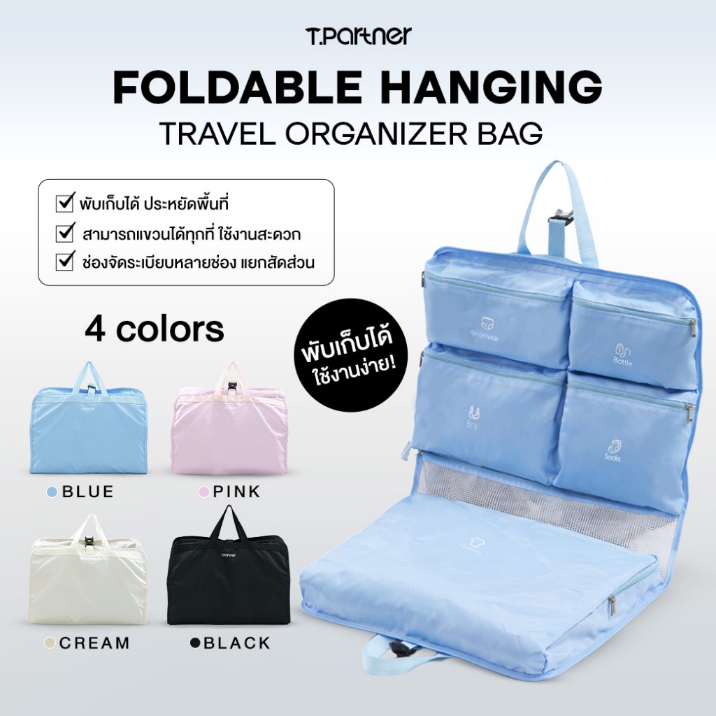 Tpartner Foldable Hanging Travel Organizer Bag  — กระเป๋าจัดระเบียบแบบเเขวน เก็บเสื้อผ้า ของใช้ส่วนตัวเป็นสัดส่วน 6 ช่อง