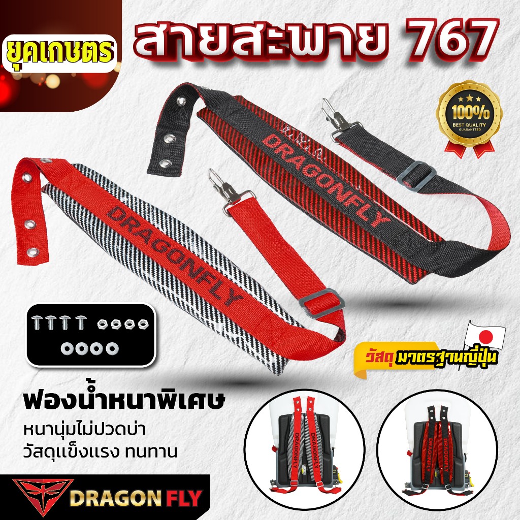 สายสะพายเครื่องพ่นยา767 Dragonfly สายสะพาบ่าคู่ ฟองน้ำหน้านุ่มพิเศษ ตะขอเหล็กแข็งแรง