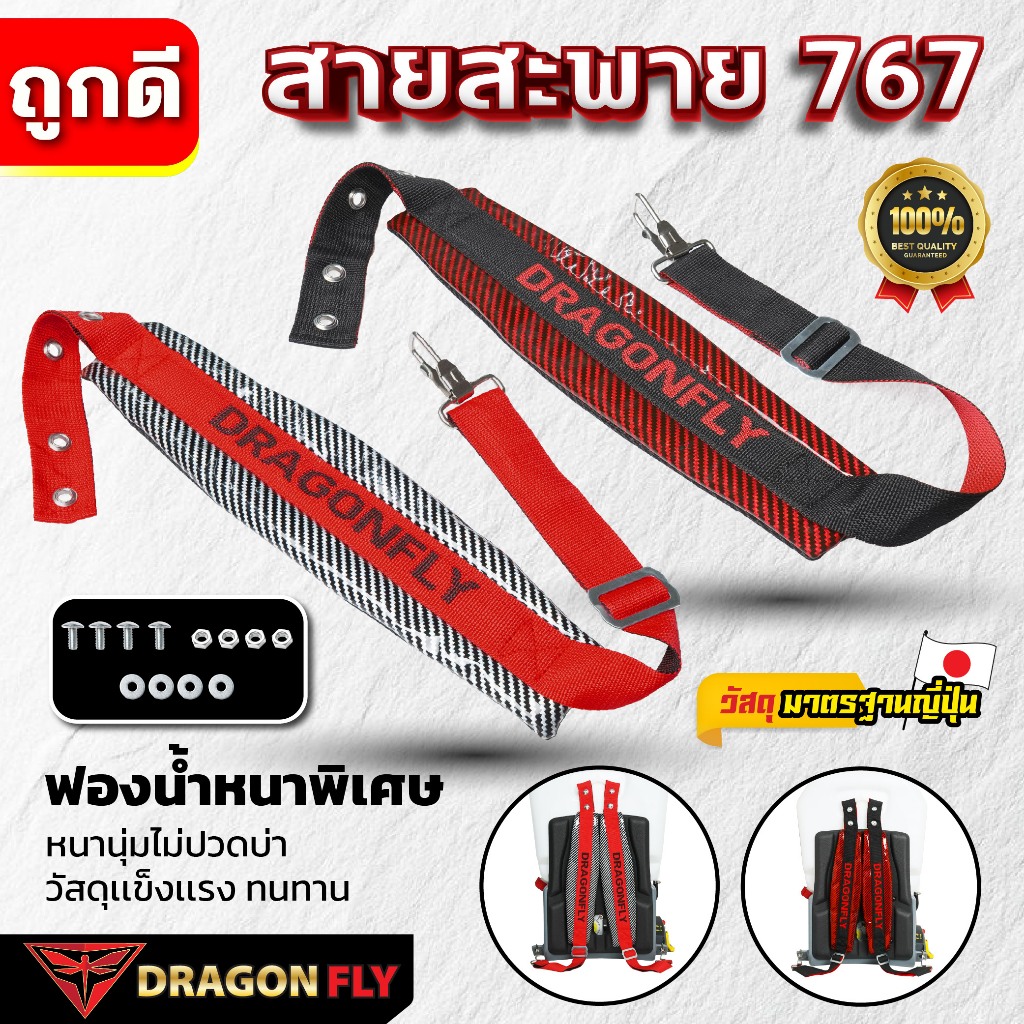 สายสะพายเครื่องพ่นยา767 Dragonfly สายสะพาบ่าคู่ ฟองน้ำหน้านุ่มพิเศษ ตะขอเหล็กแข็งแรง