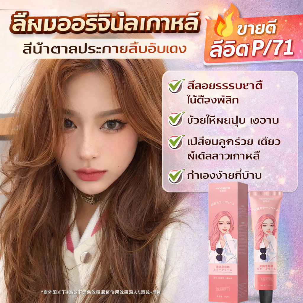 Meipiaosi สีย้อมผม 100ml ทำสีง่าย ผมสวยอย่างเร็ว ยาย้อมผม ครีมย้อมผม ครีมเปลี่ยนสีผม