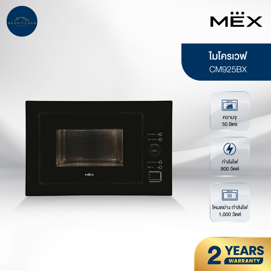 MEX ไมโครเวฟฝัง CM925BX