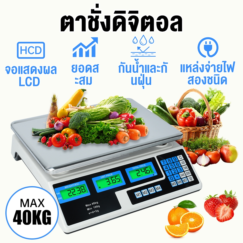 เครื่องชั่งดิจิตอลตั้งราคา 40kg จอLCDคู่ กันน้ำ แบตเตอรี่ในตัว 4000mAh ใช้ในตลาด ร้านขายของ ละเอียด 5g พร้อมที่ชาร์จแบบ