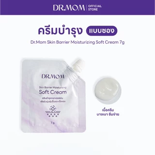 ครีมบำรุงหน้า เพื่อผิวชุ่มชื้นและแข็งแรง ดอกเตอร์มัม | Dr.Mom Skin Barrier Moisturizing Soft Cream 7 g