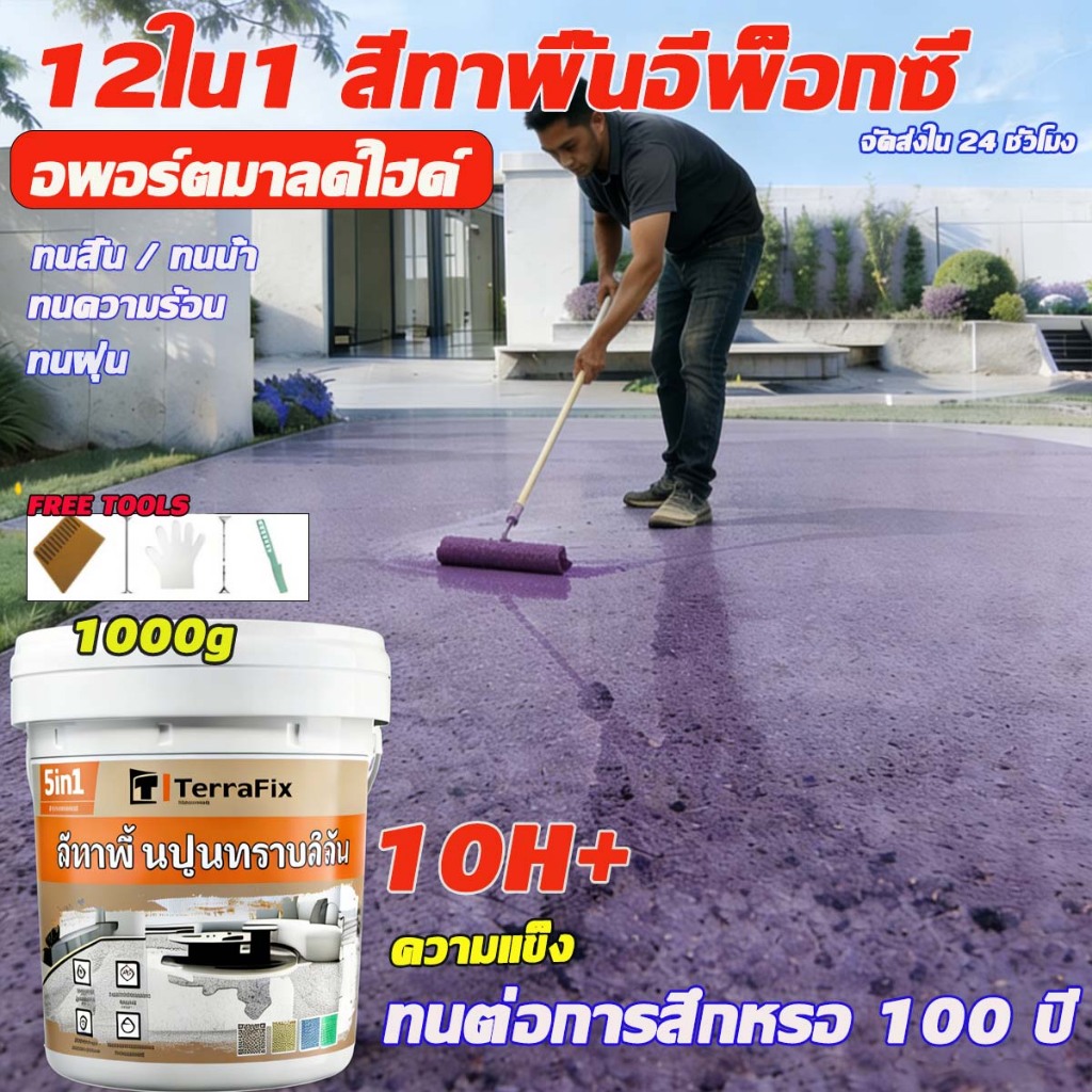 【12เอฟเฟกต์ใน1】2026 สีทาพื้นปูนทรายสีสัน สีทาพื้นลายหินอ่อน สีทาพื้นทรายสี สีทาพื้น สีอีพ็อกซี่ สีทาพื้นปูน ทาพื้นภายใน