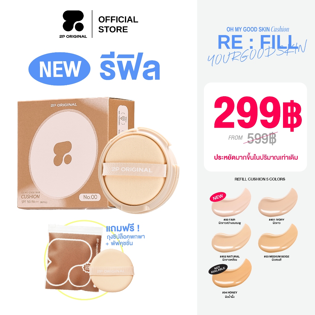 Refill OH MY GOOD SKIN CUSHION SPF 50 PA+++ 15g.