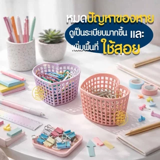 ตะกร้าหัวใจ มินิ สีพาสเทล (1ใบ) Size จิ๋ว (SE-16) ตะกร้าจัดระเบียบ เก็บกิ๊บ ยางรัดผม ของจุกจิก กล่องใส่ของ Outlet