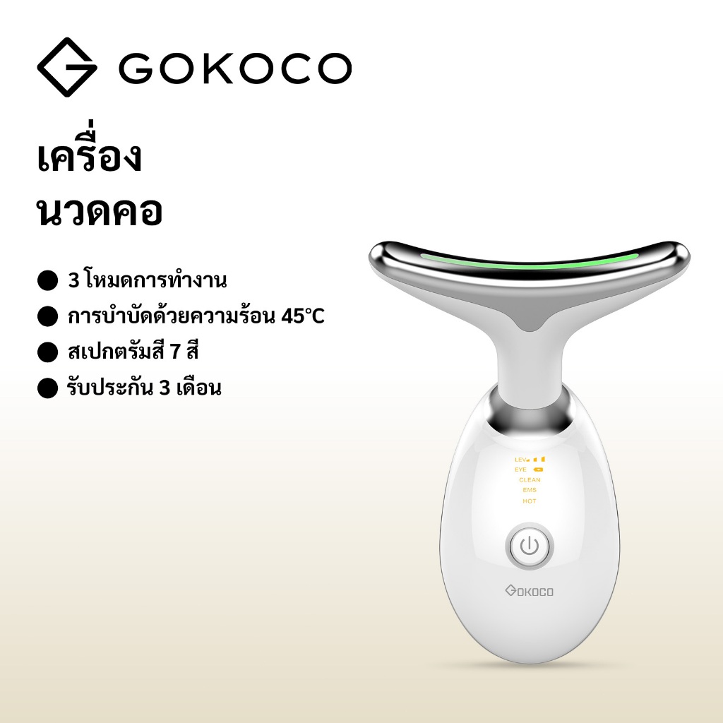 GOKOCO โลมาน้อย เครื่องกระชับผิวหน้า เครื่องนวดหน้า เครื่องนวดหน้าเรียว คอ รอบดวงตา ขจัดริ้วรอยบริเวณลำคอ