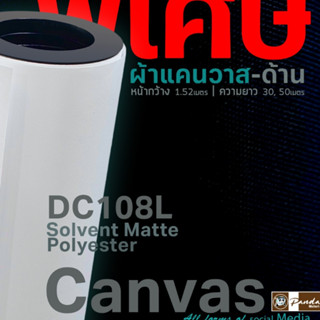 [ลด 50%] ผ้าแคนวาสด้าน 280g (1.52x50m) พิมพ์กรอบลอย งานจิตรก…