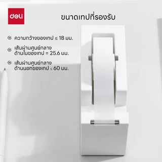 แท่นตัดเทป Nusign Deli NS121 ดีไซน์มินิมอล ใบมีดคม แข็งแรง มี 2 สี ขาว/เขียว Tape Dispenser