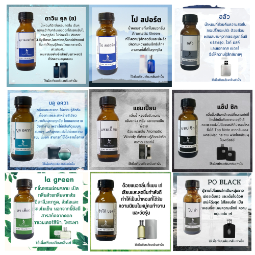 รวมหัวน้ำหอม 100% หัวเชื้อน้ำหอม ซื้อ 6ขวด ลด 40 บาท กลิ่นสปอร์ต แบบนักกีฬา หอมสดชื่น แชมเปี้ยน  โปโล สปอร์ต อลัว ดาวินด