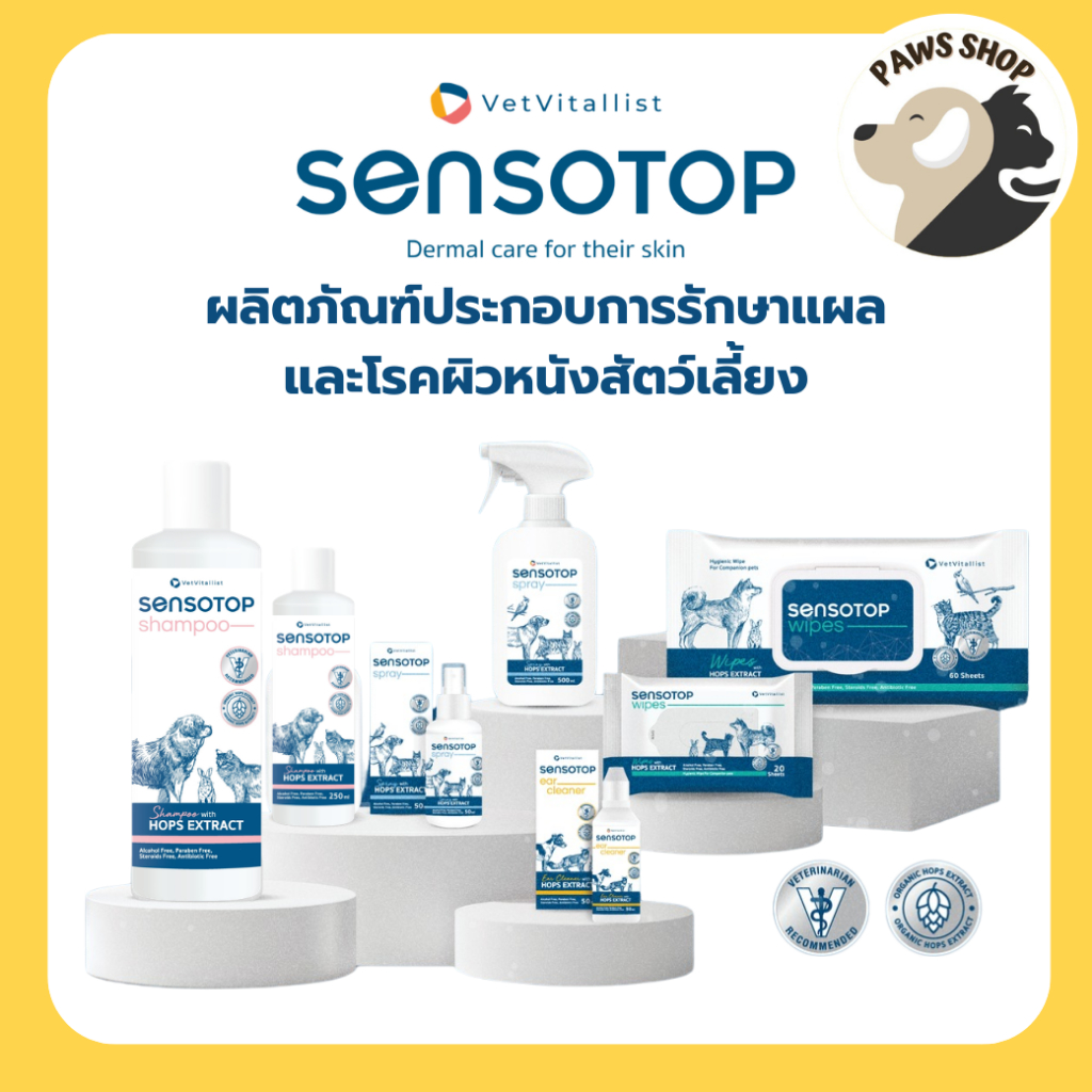 Sensotop ผลิตภัณฑ์ดูแลโรคผิวหนังติดเชื้อ ลดอักเสบ ลดคัน สำหรับสัตว์เลี้ยง ที่สัตวแพทย์แนะนำ