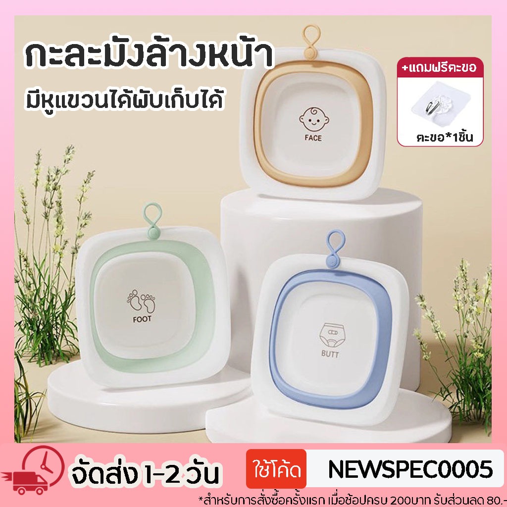 กะละมังเด็กพับได้ กะละมังพกพา อ่างล้างหน้าเด็ก กะละมังล้างก้นเด็ก กะละมังพับเก็บ อ่างพับได้ TPR