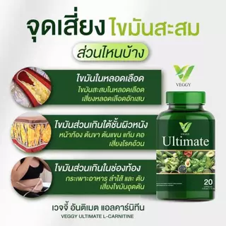 [6 แถม 2] Veggy Ultimate ตัวฮิต! ผักรวมในเม็ดเดียว สายสุขภาพต้องมี มาพร้อมน้ำมันมิกซ์ ระงับความอยาก