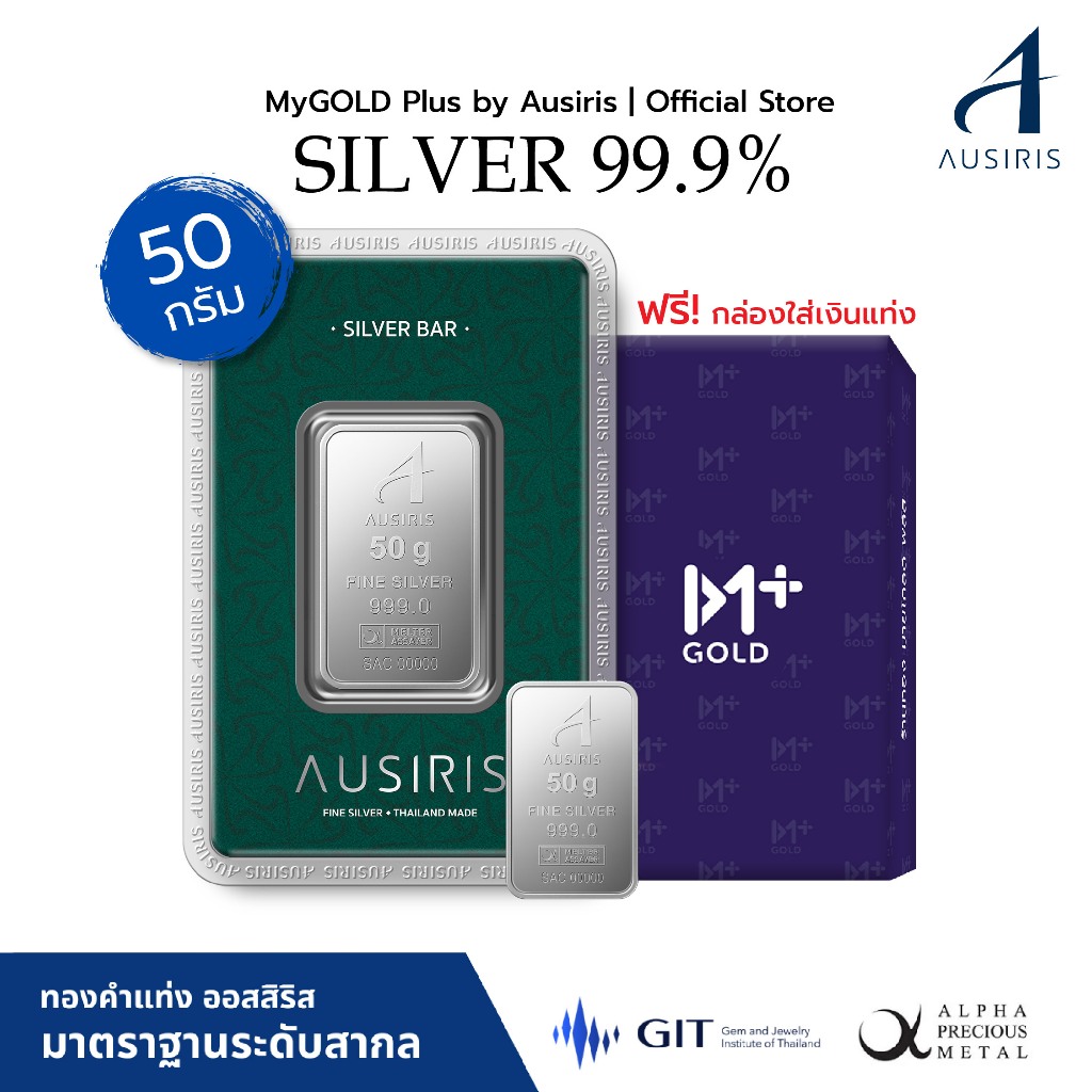 แท่งเงิน Ausiris Silver 999.0  น้ำหนัก 50g.
