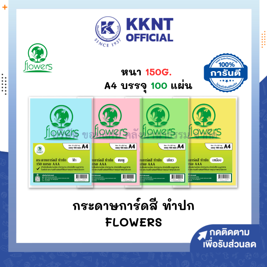 💙KKNT | (หนา 150 แกรม) กระดาษการ์ดสี A4 ขนาด 210x297มม. บรรจุ 100 แผ่น (ราคา/แพ็ค)