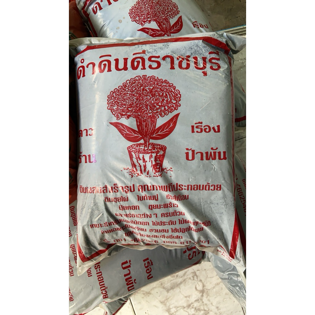 [ สินค้าพร้อมส่งด่วน ] ดินดำร่วนสูตรสำหรับไม้ดอก+ขุยมะพร้าว+ใบก้ามปู ถุงขาวแดง