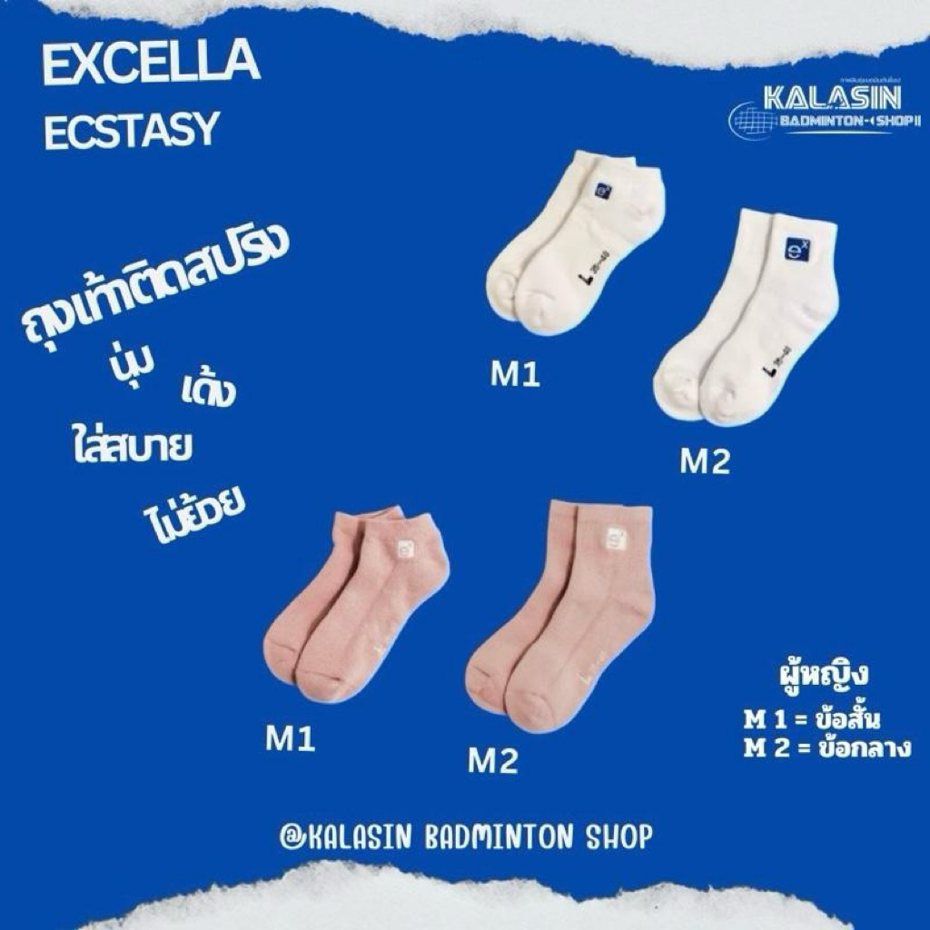 ถุงเท้า EXCELLA   ถุงเท้าติดสปริง นุ่ม เด้ง ใส่สบาย ไม่ย้วย (ผู้หญิง)