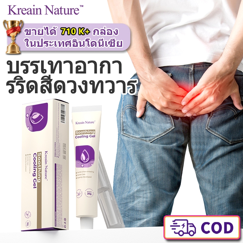 Kreain Nature เจลริดสีดวงทวาร บรรเทาอาการปวดอย่างอ่อนโยน ด้วยสูตรสมุนไพร