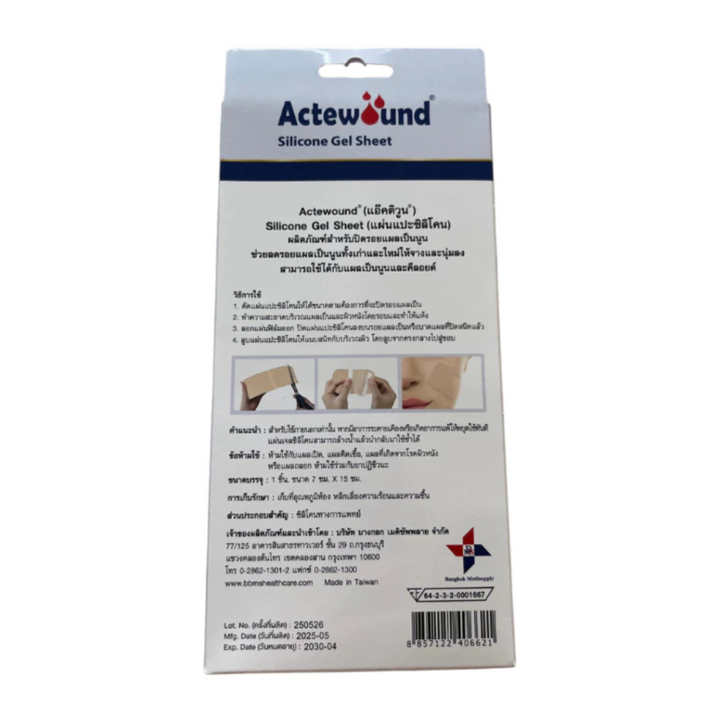 Actewound Silicone Gel Sheet  แอ็คติวูน แผ่นแปะซิลิโคน ลดรอยแผลเป็น Actewound Si Silicone Gel ซิลิโคนเจล ราคา ถูกที่สุด ดีลบีเคเค แกลเลอรีภาพที่ 6