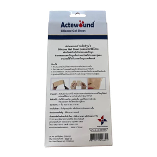 Actewound Silicone Gel Sheet แอ็คติวูน แผ่นแปะซิลิโคน ลดรอยแผลเป็น Actewound Si Silicone Gel ซิลิโคนเจล