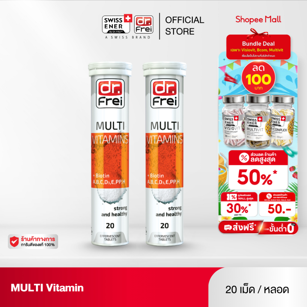 [2 หลอด] Dr.Frei Multivitamin + Biotin [เม็ดฟู่ ดร.ฟราย มัลติวิตามิน ผสม ไบโอติน] หลอดส้ม