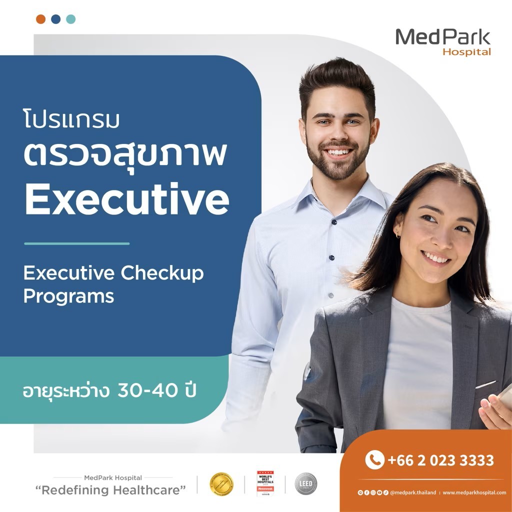 [E-Voucher] โปรแกรมตรวจสุขภาพ Executive - Executive Health Checkup Program