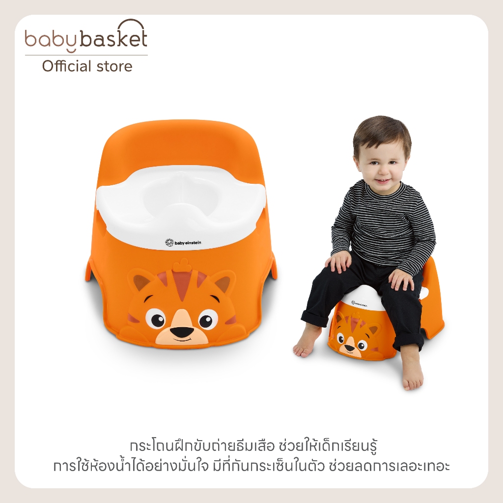 Baby Einstein Tinkle & Reveal Tiger Potty กระโถนฝึกขับถ่าย