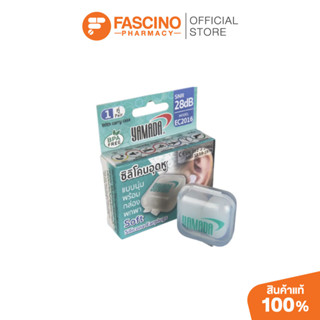 Yamada Silicone Ear Plug EC2016 ยามาดะ ซิลิโคนอุดหู ลดเสียงร…