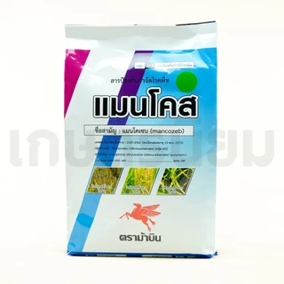 แมนโคส สีฟ้า-เขียว (แมนโคเซบ 80% WP) 1 กิโลกรัม